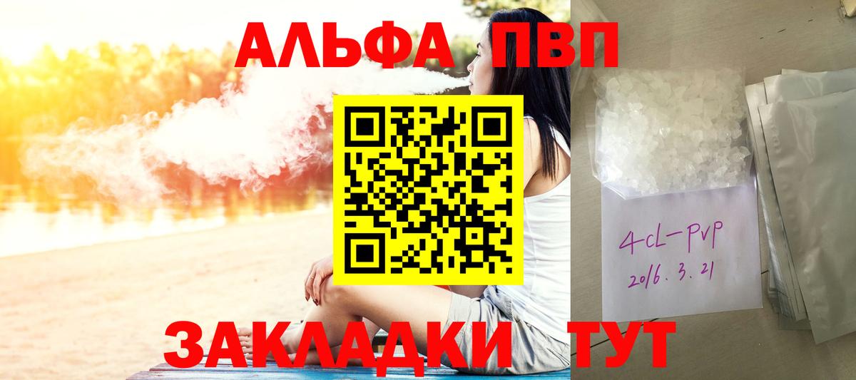 A-PVP мука  A-PVP VHQ  Балаково  Вход с VPN 