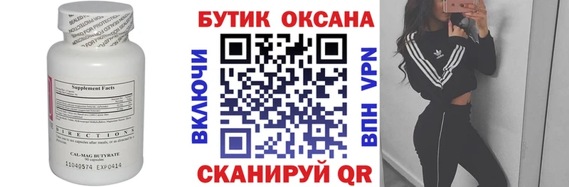 Бутират бутик  цена наркотик  Балаково 