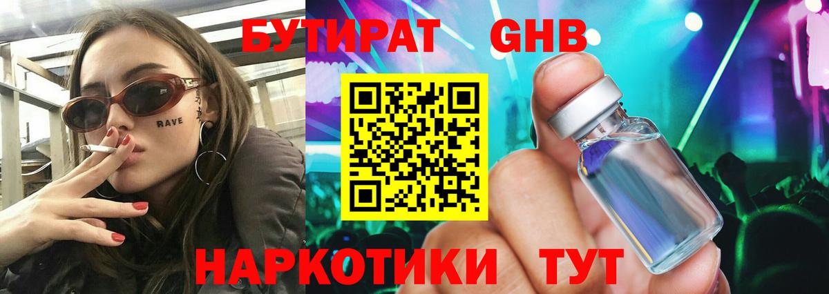 Балаково  БУТИРАТ  Вход с VPN  Бутират буратино 