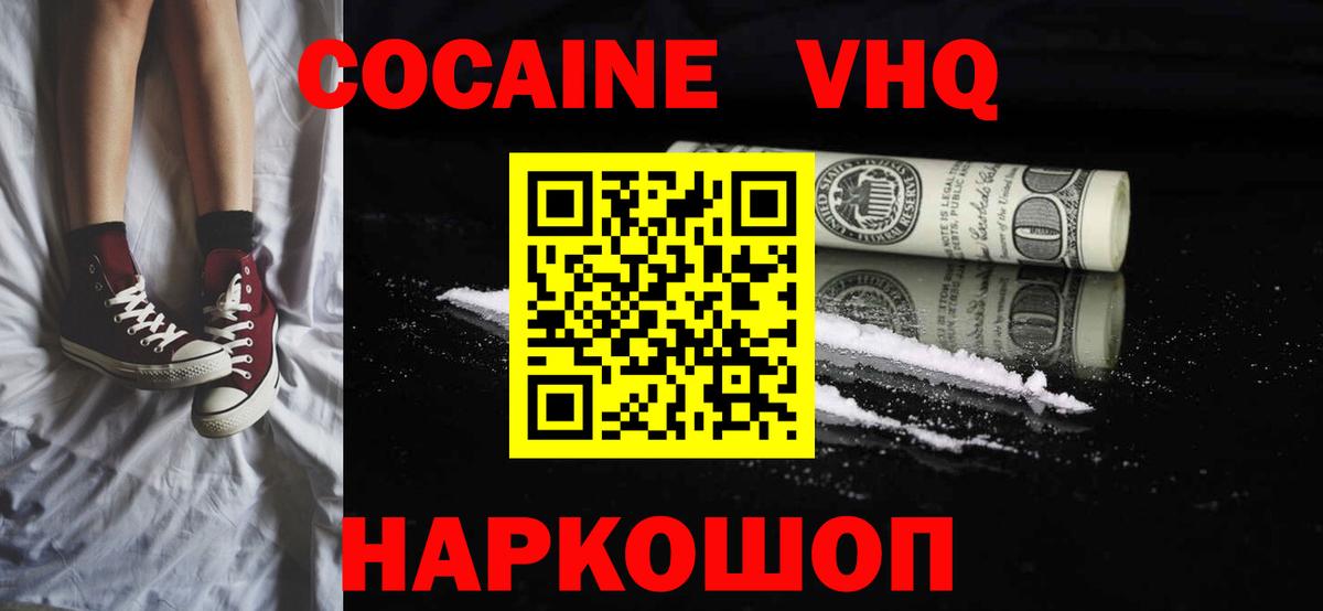 КОКАИН Columbia  Вход с VPN  COCAIN 98%  Cocaine  Балаково 