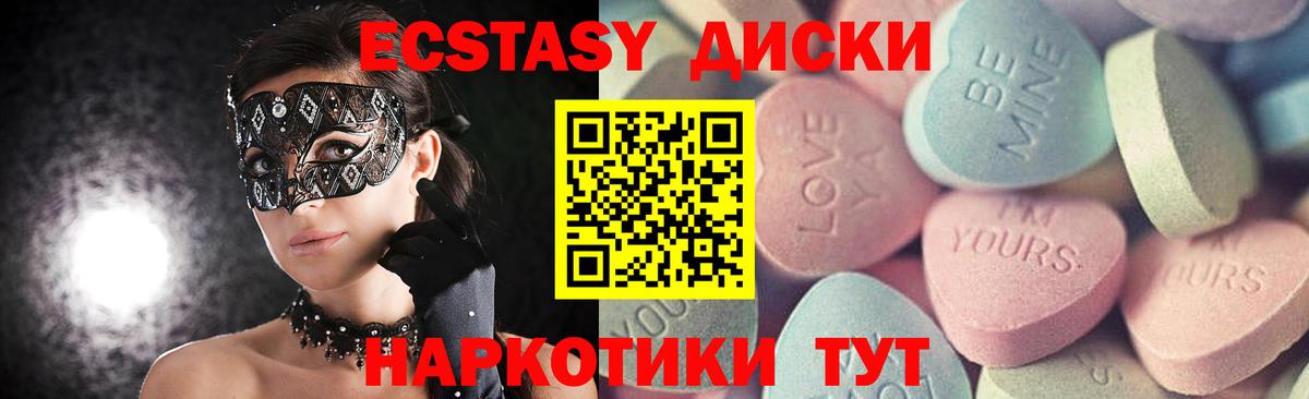 ЭКСТАЗИ диски Балаково