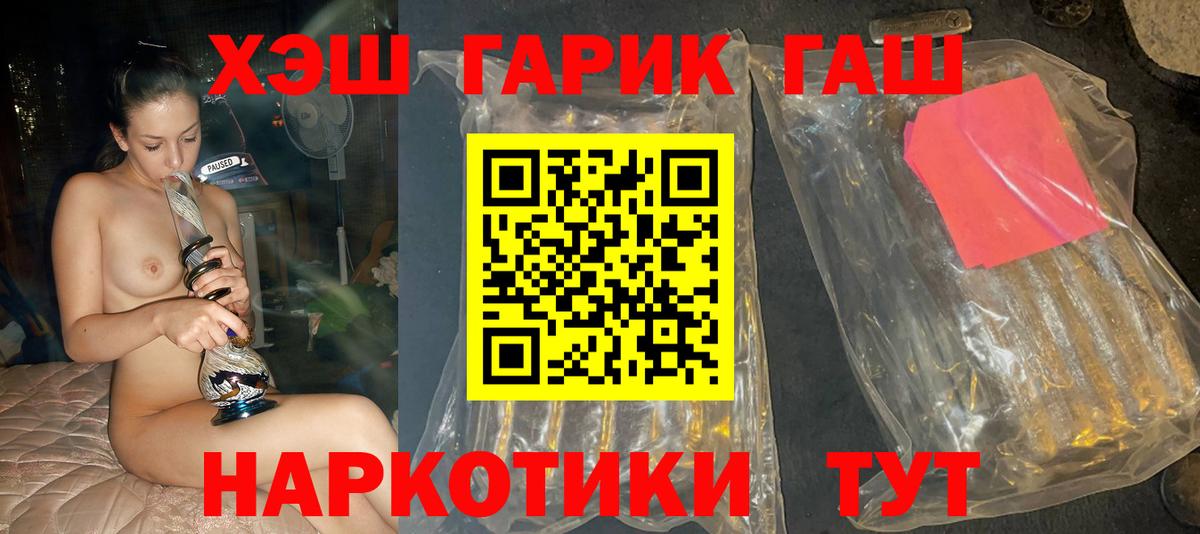 ГАШ  ГАШ гашик  Вход с VPN  ГАШИШ Ice-O-Lator  Балаково 