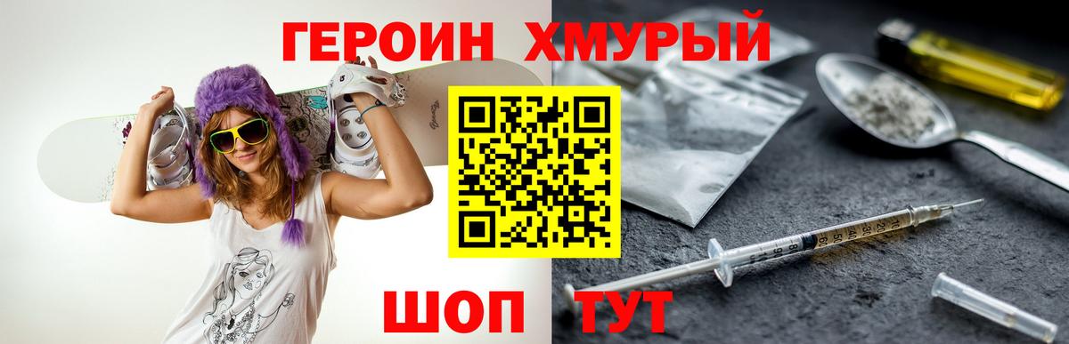 Героин белый Балаково