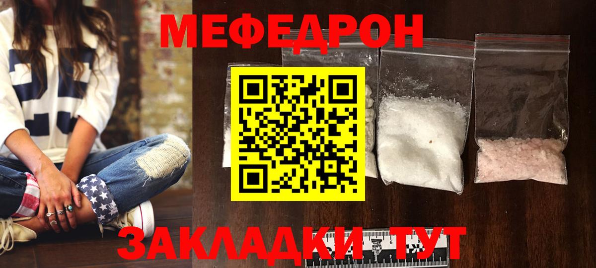 МЕФ кристаллы Балаково