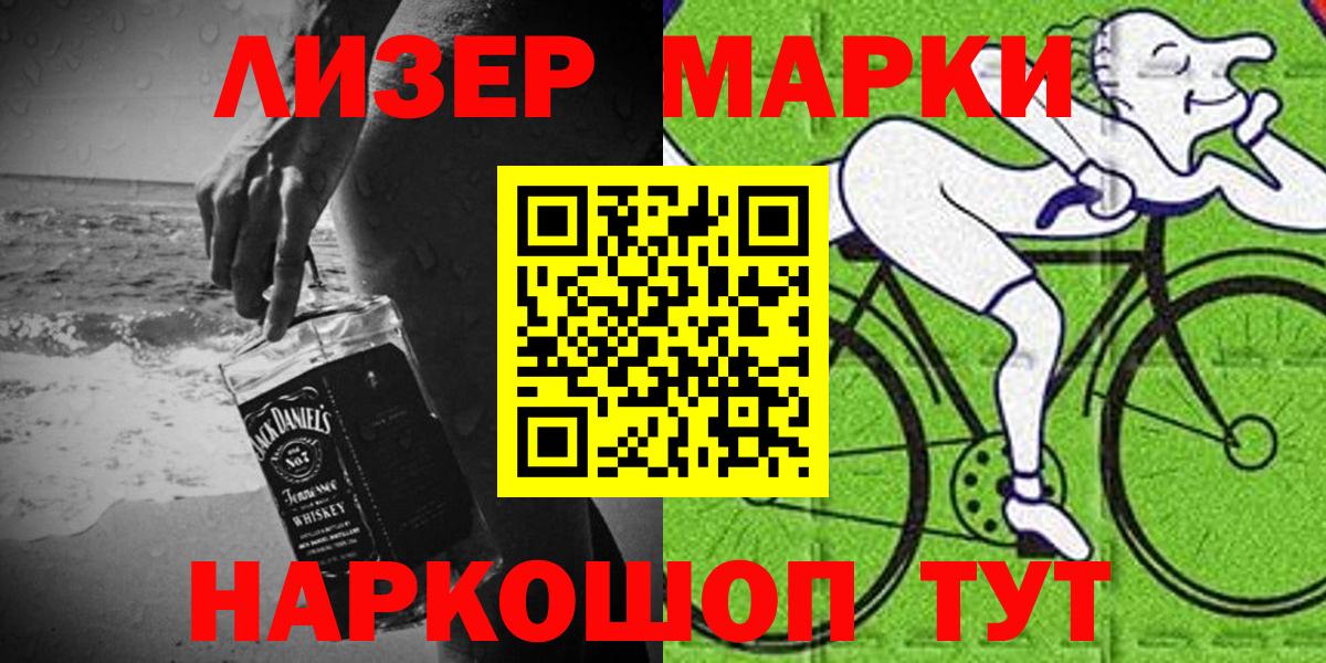 магазин продажи   Вход с VPN  Балаково  Наркотические марки 1500мкг 